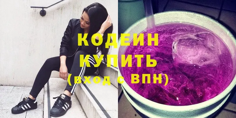 Codein Purple Drank  Серпухов 